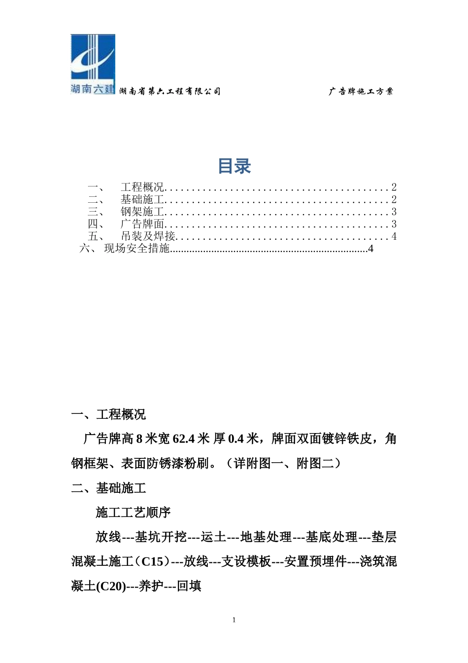 广告牌施工方案_第2页