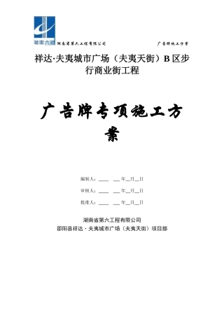 广告牌施工方案