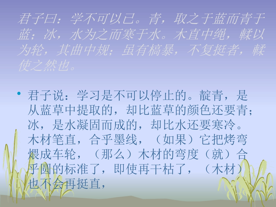 劝学原文及翻译_第2页