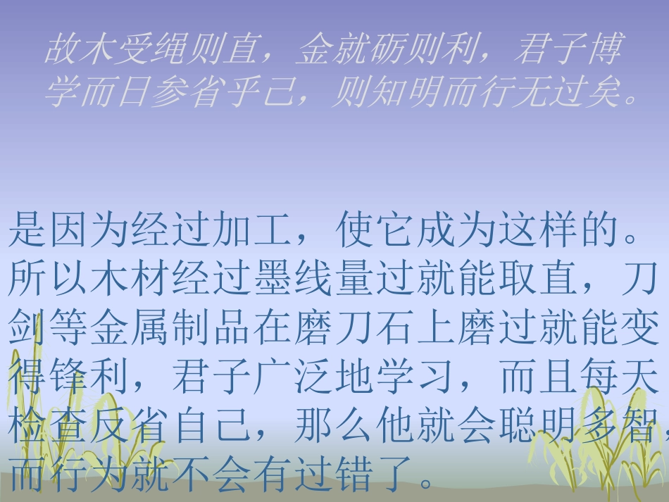 劝学原文及翻译_第3页