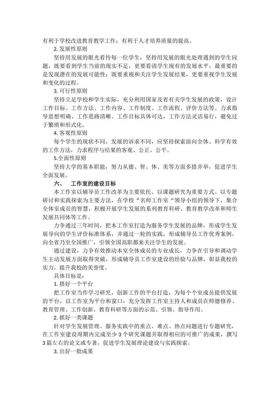 辅导员工作室建设申请书_第2页