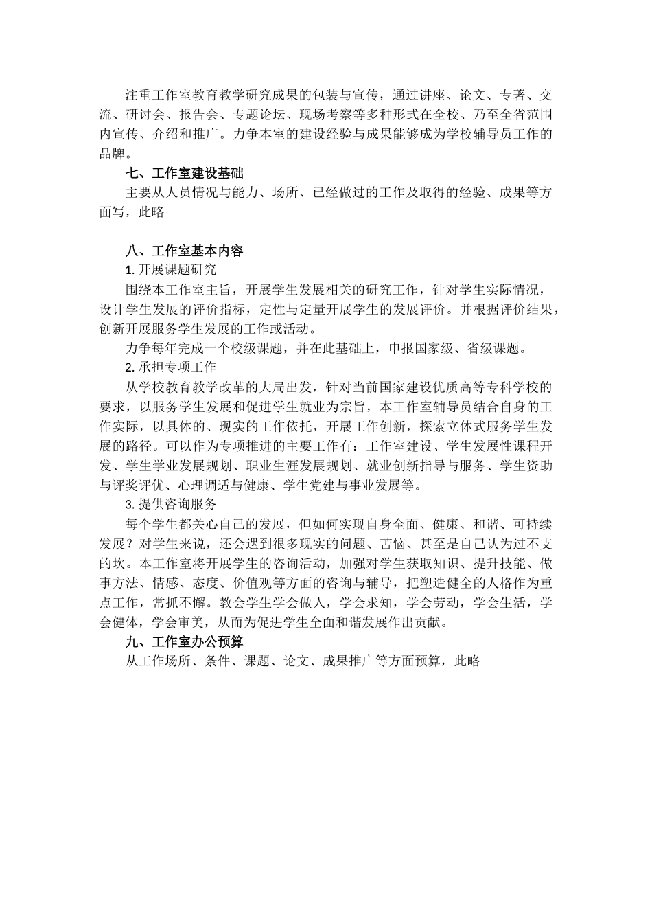 辅导员工作室建设申请书_第3页