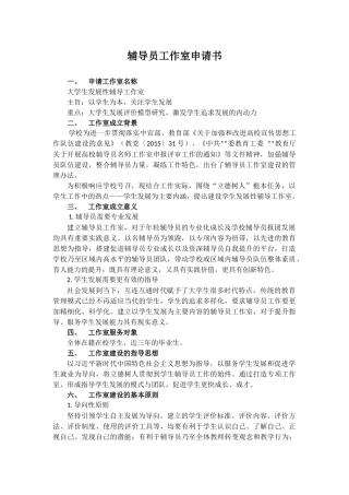 辅导员工作室建设申请书