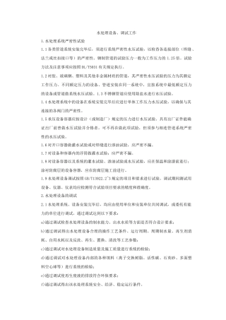 水处理设备安装、调试工作