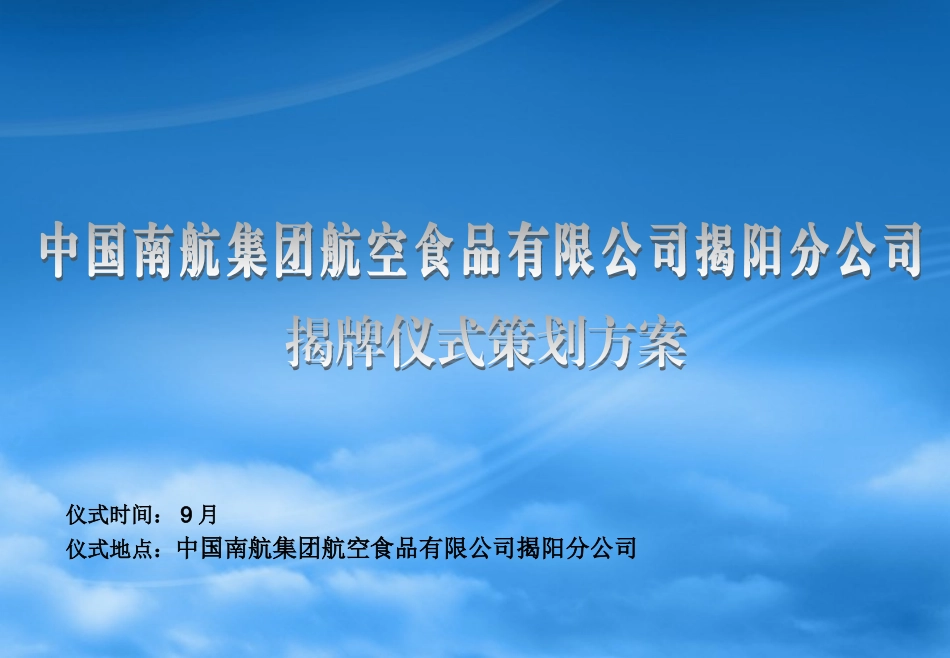 揭牌仪式策划方案_第1页