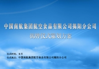 揭牌仪式策划方案