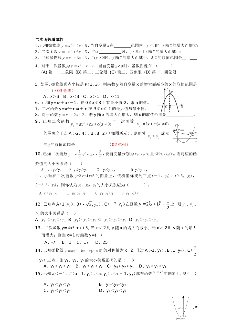 二次函数增减性_第1页