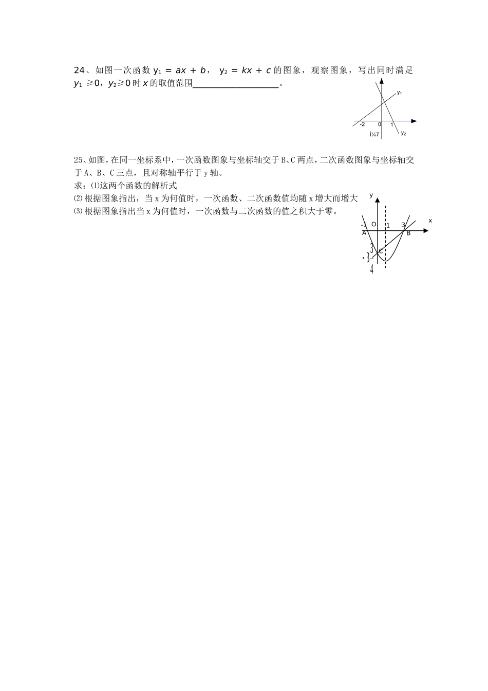 二次函数增减性_第3页