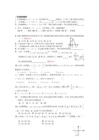 二次函数增减性