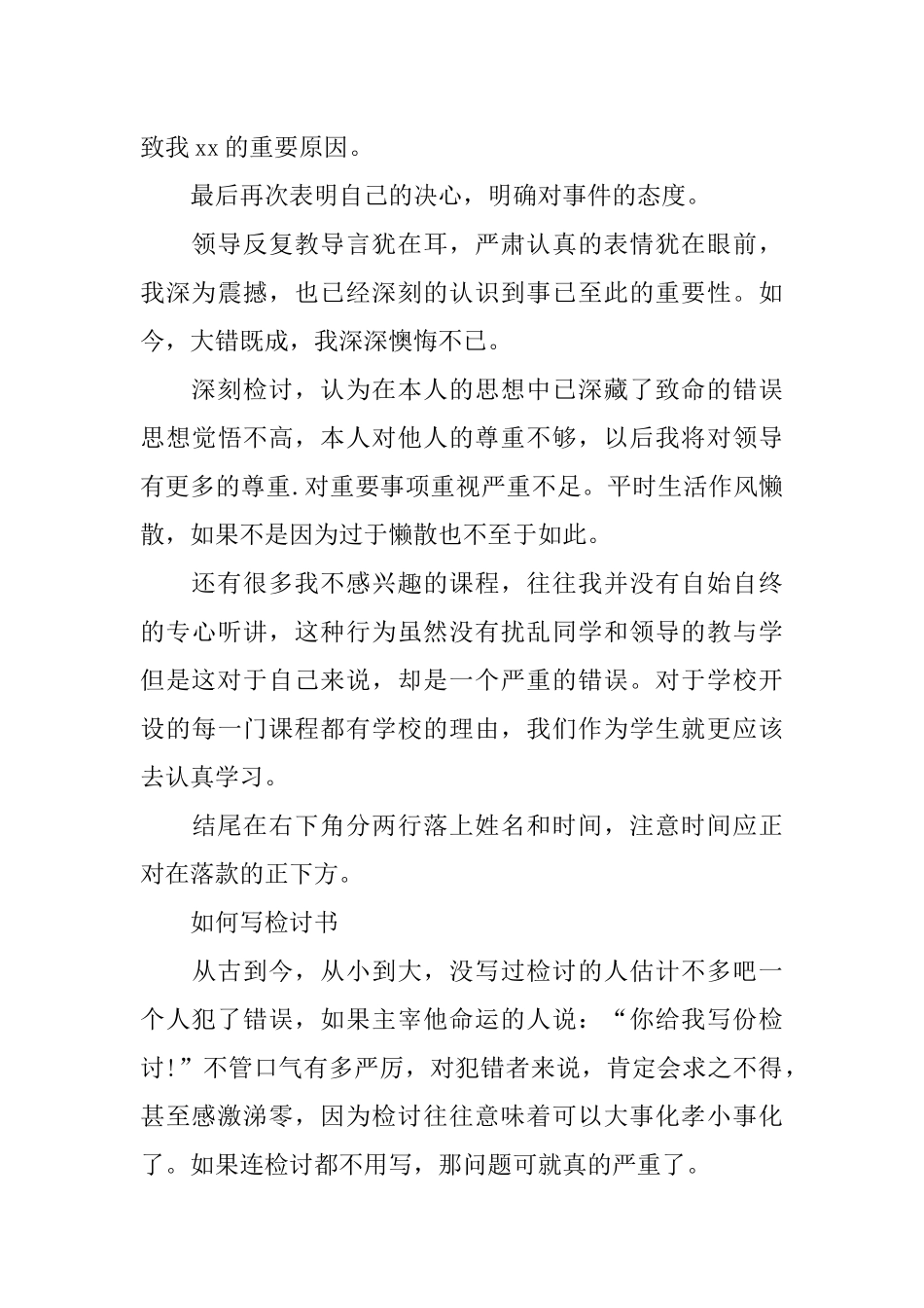 个人自我检讨书怎么写呢_第3页