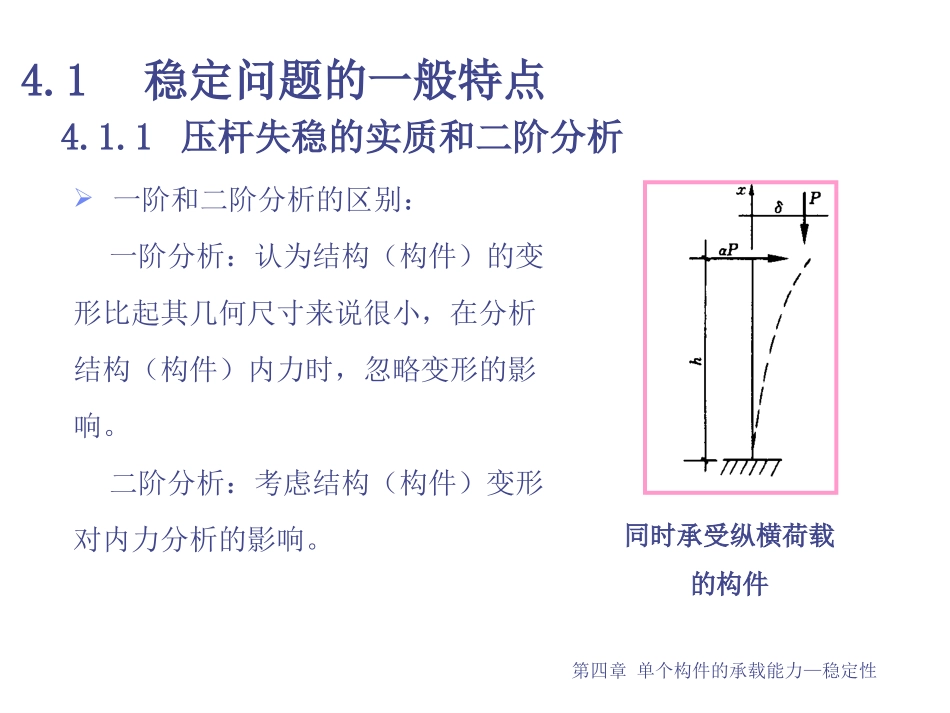 钢结构基础第4章_第2页