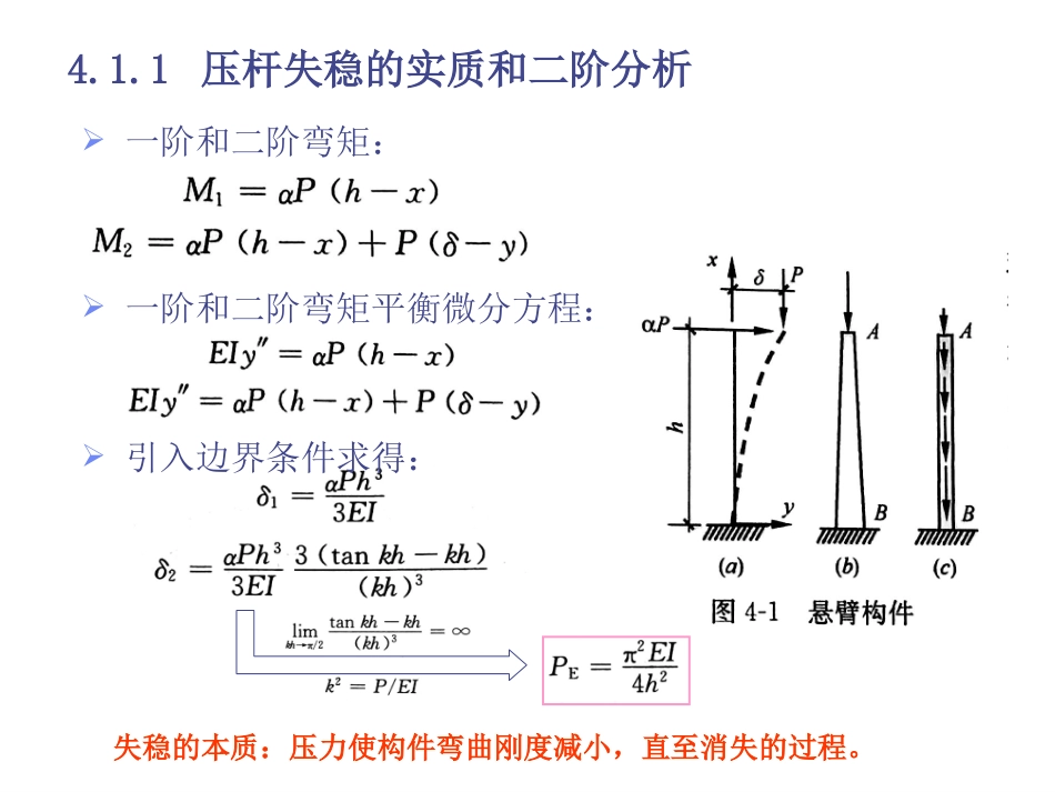 钢结构基础第4章_第3页