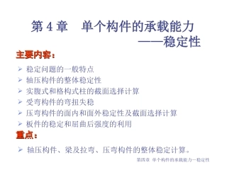 钢结构基础第4章