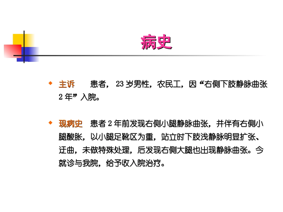 静脉曲张的护理查房_第2页