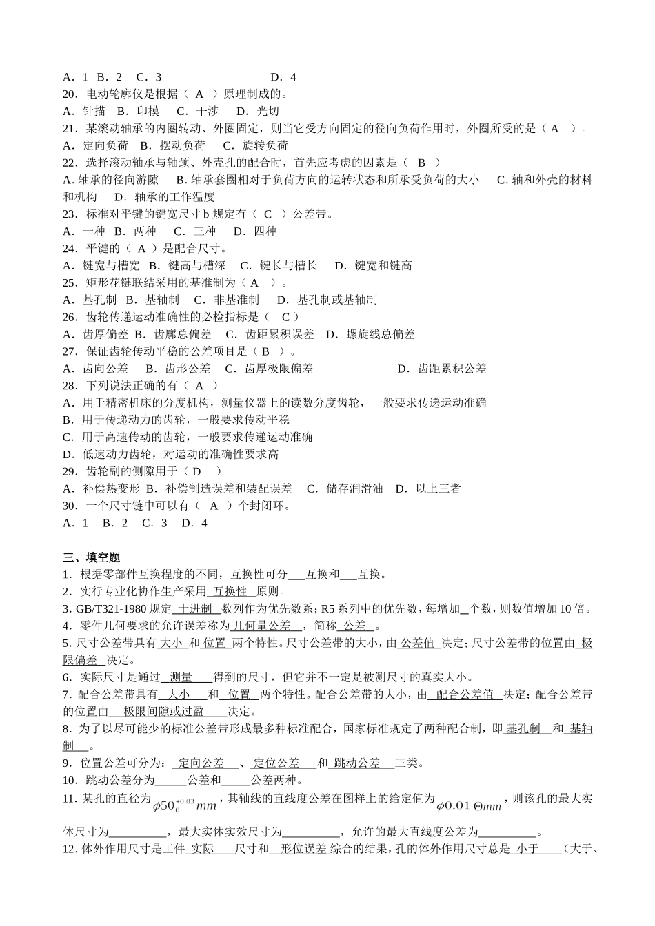 互换性与技术测量试题及答案 (2)_第3页