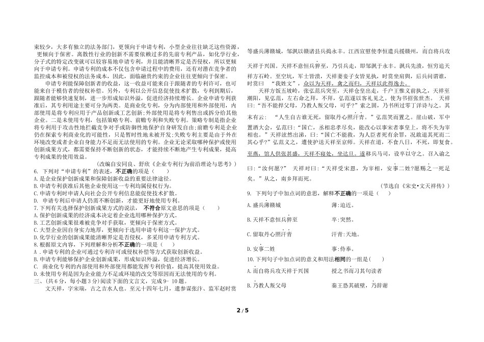 四川2018中职对口高考语文试题_第2页