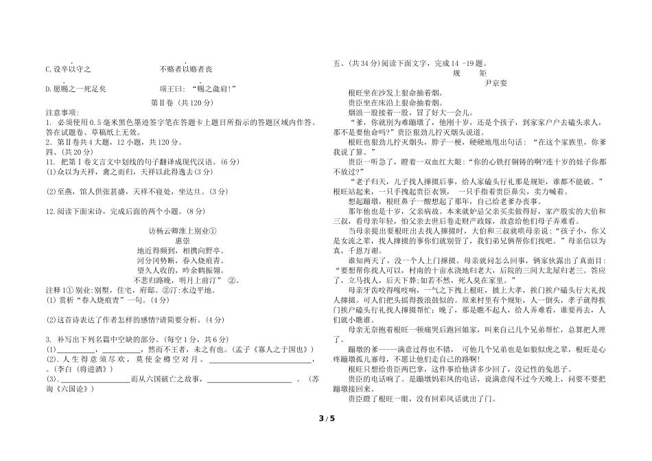 四川2018中职对口高考语文试题_第3页