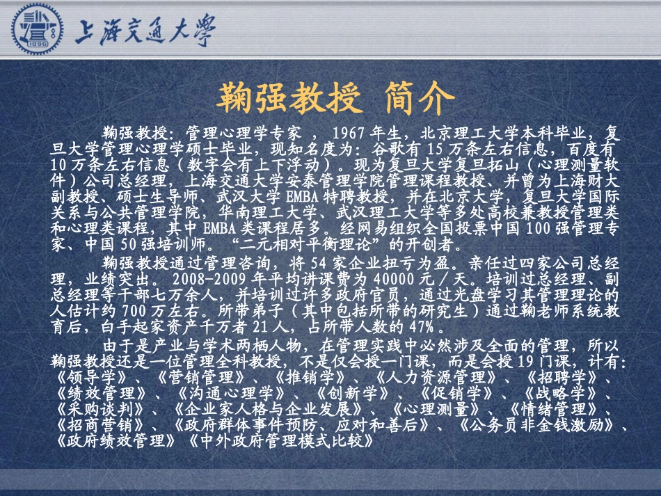 鞠强教授沟通心理学_第1页