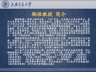 鞠强教授沟通心理学