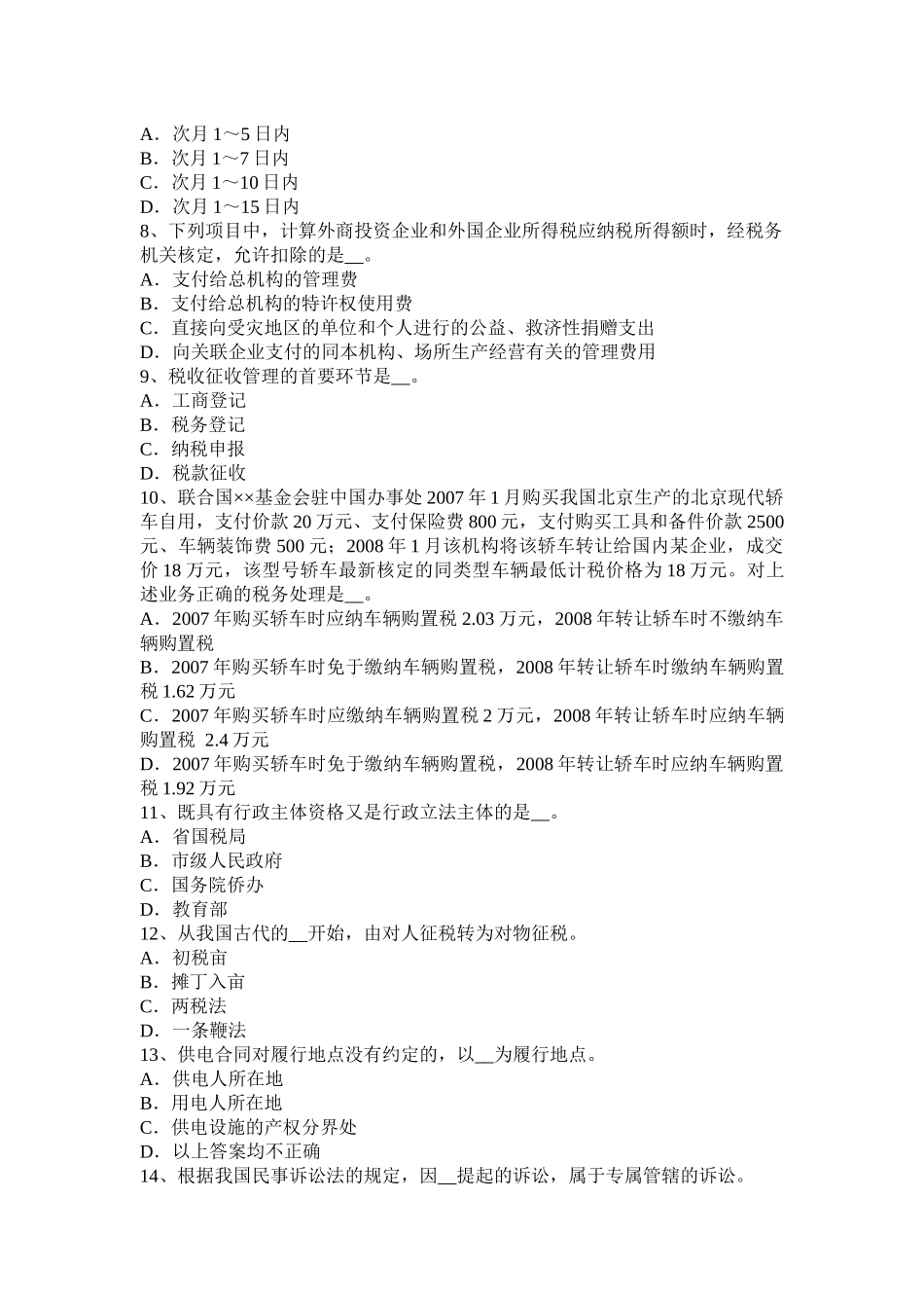 湖南省2016年税务师考《涉税服务实务》试题_第2页