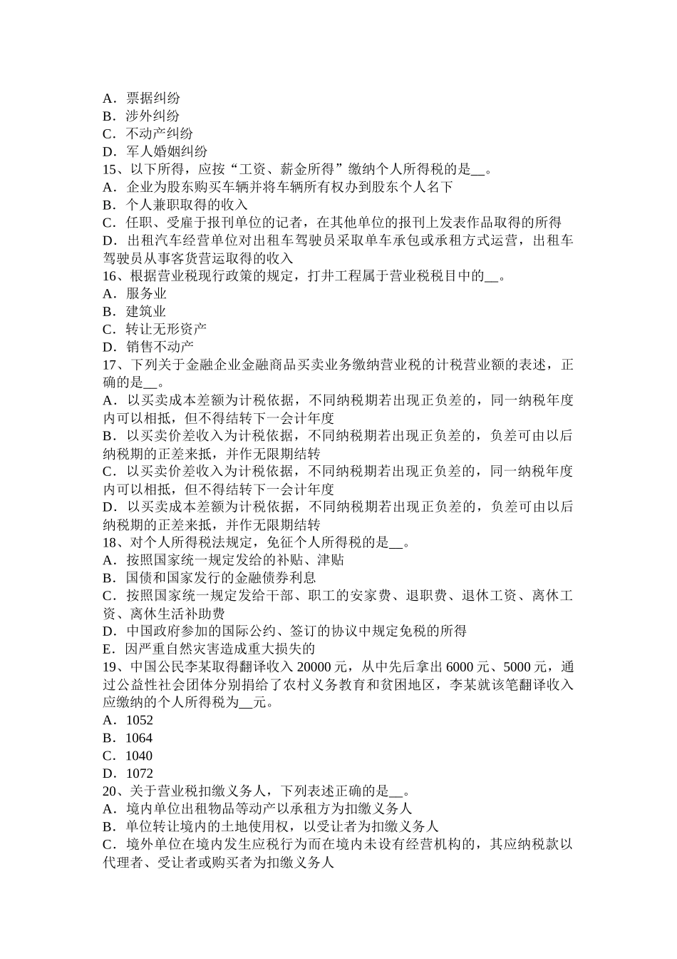 湖南省2016年税务师考《涉税服务实务》试题_第3页