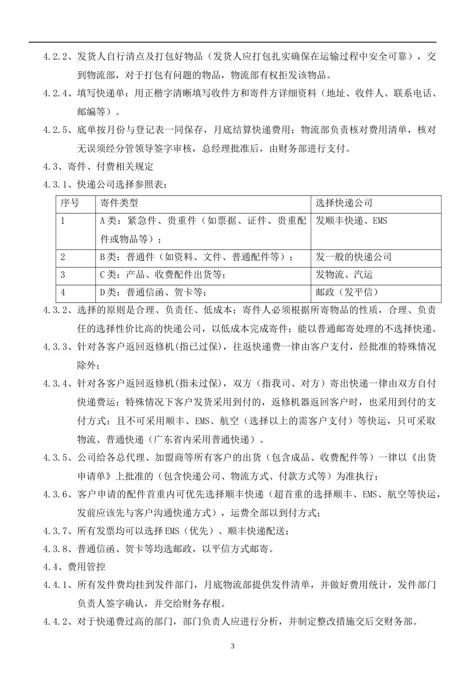 快递收发管理规定_第3页