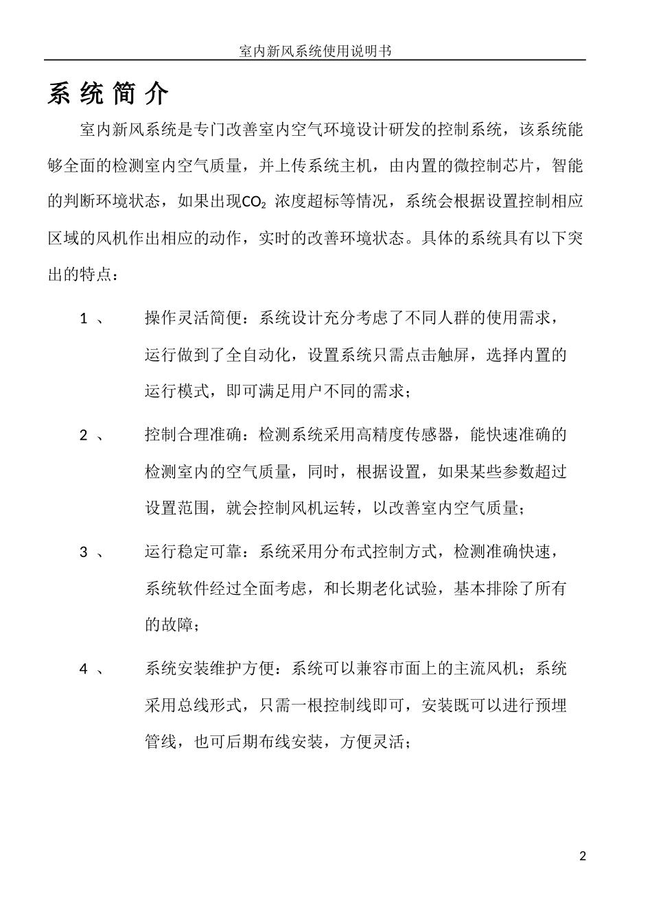 室内新风系统说明书(电子版)_第3页