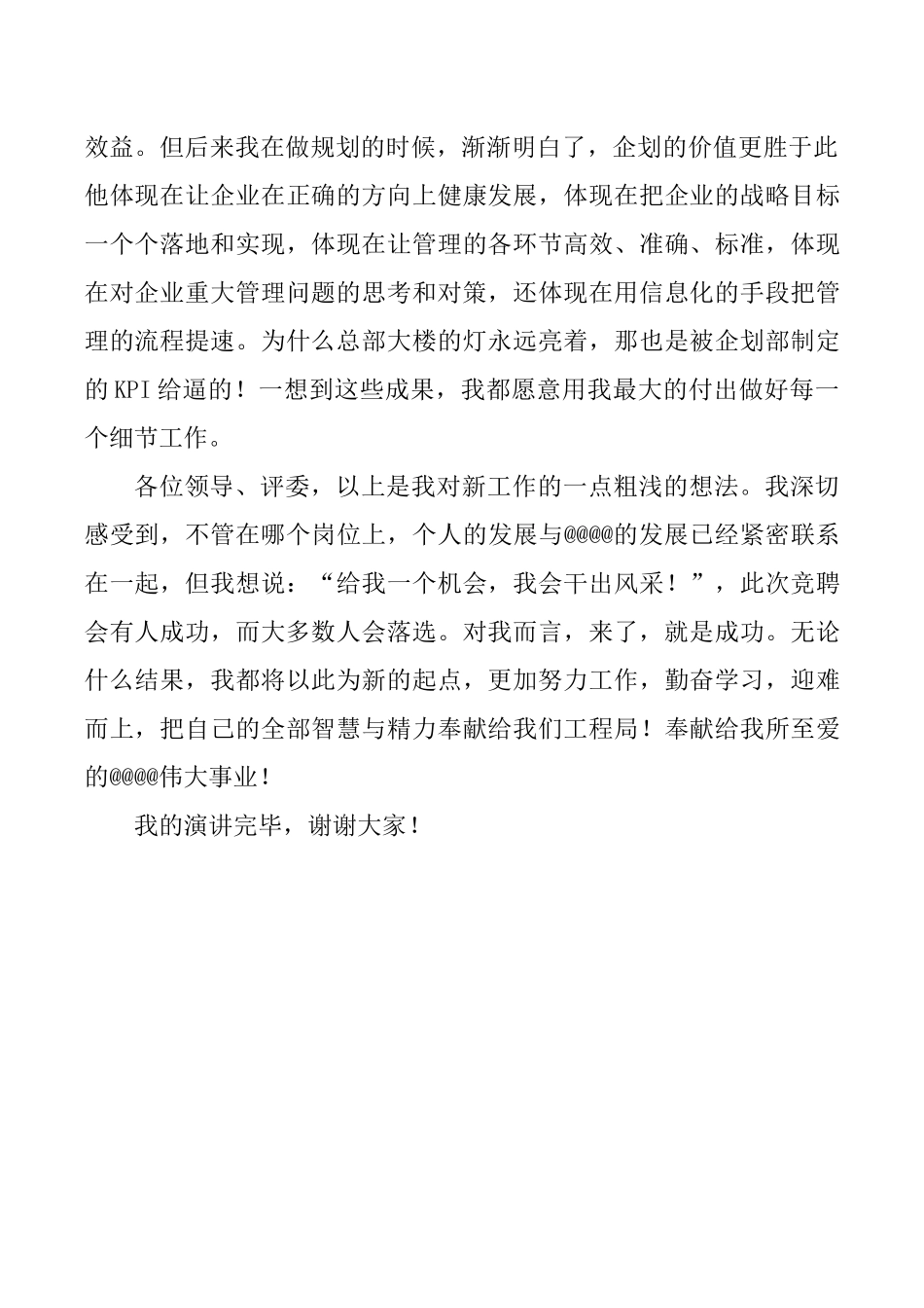 企管部经理竞聘演讲稿 (2)_第3页