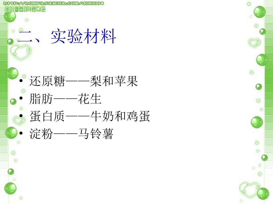 还原糖、蛋白质、脂肪、淀粉的检测_第3页