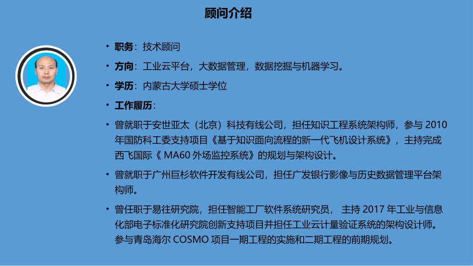 工业大数据方案建议书_V1.0_第2页