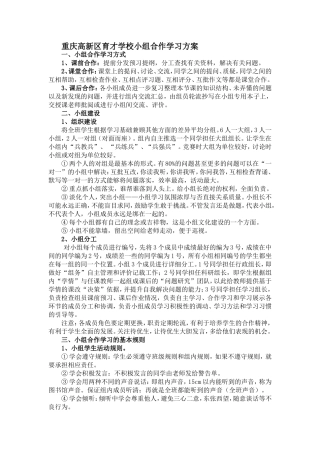小组合作学习方案