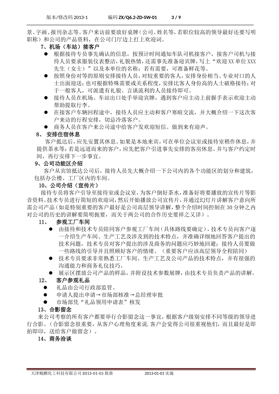 客户考察参观及接待流程_第3页