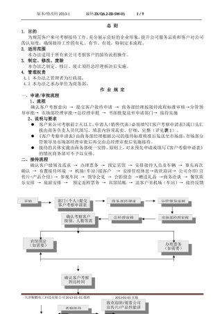 客户考察参观及接待流程