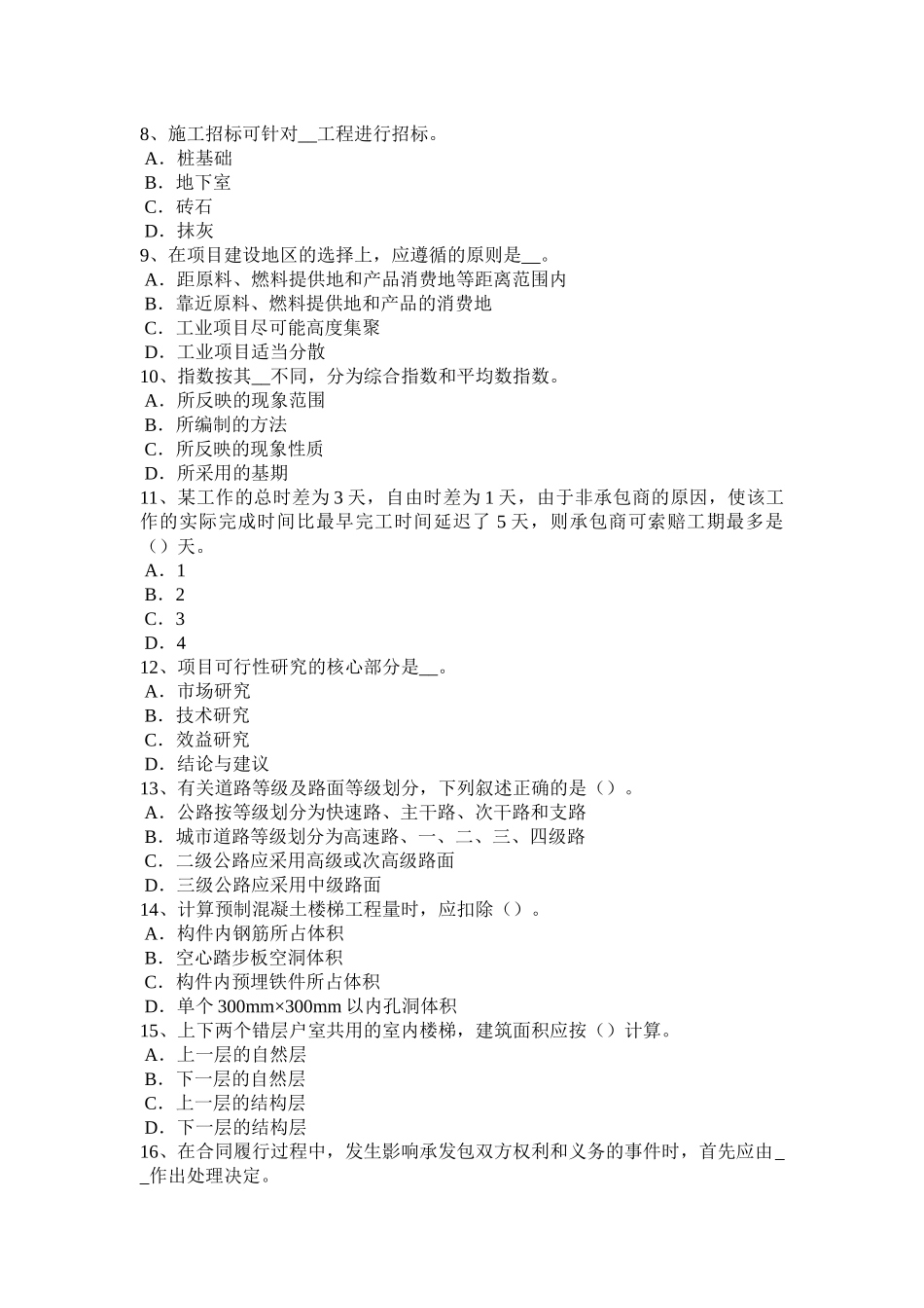 甘肃省造价工程师工程计价：变更模拟试题_第2页