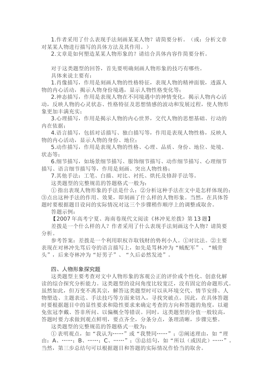 高考现代文：小说人物形象类题型的答题技巧_第3页