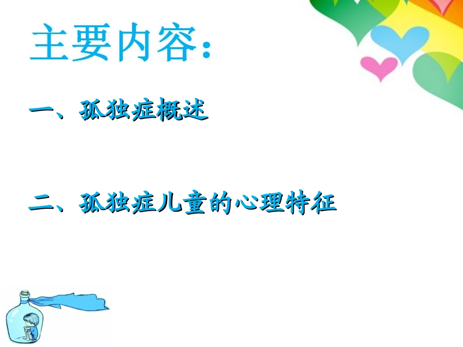 幻灯片.孤独症,ppt_第2页