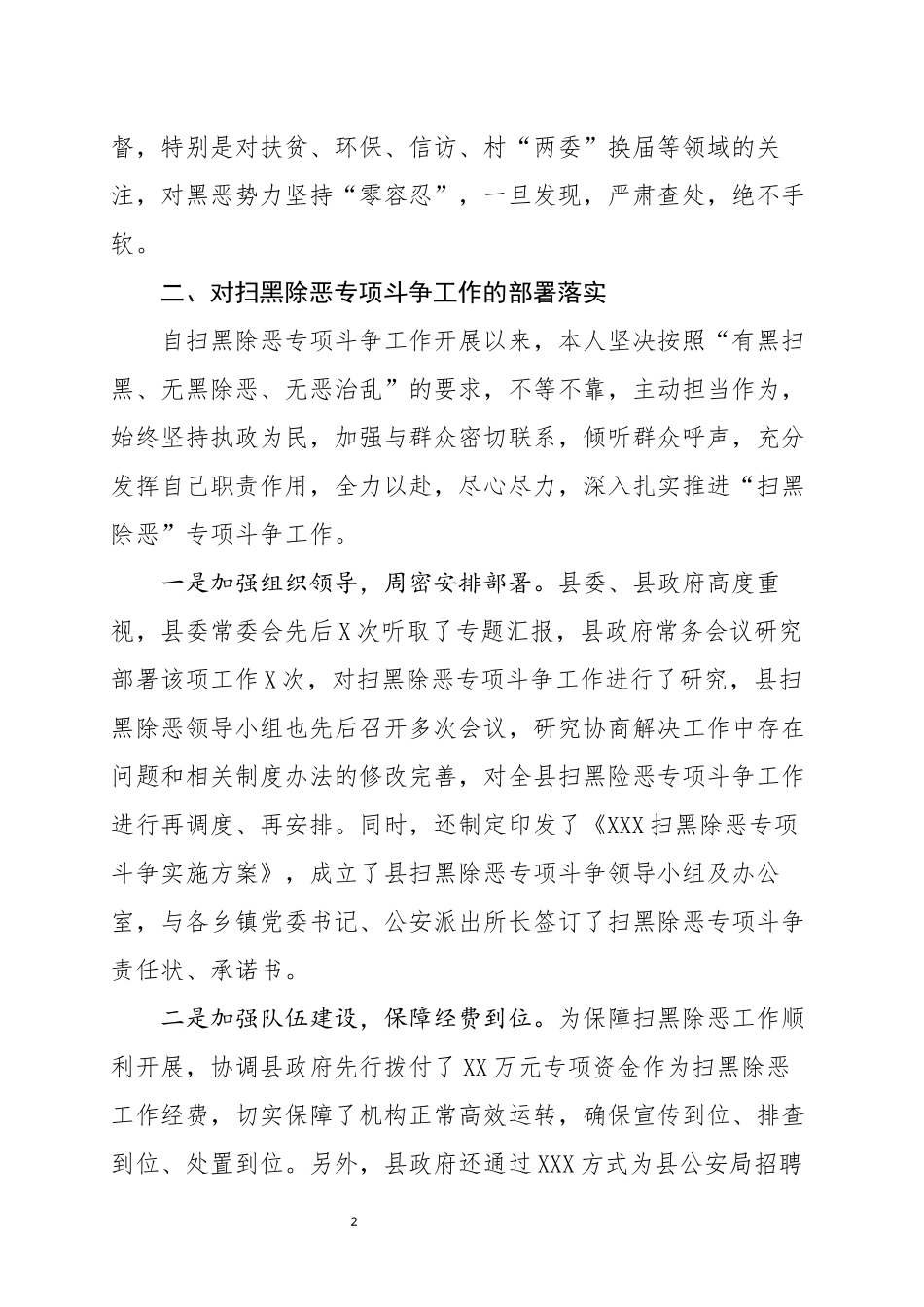 扫黑除恶谈话要点_第2页