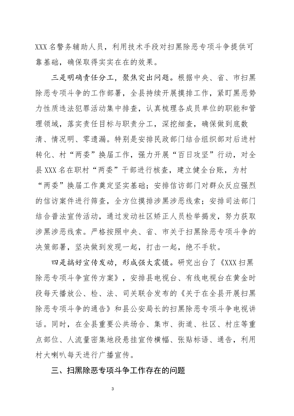 扫黑除恶谈话要点_第3页