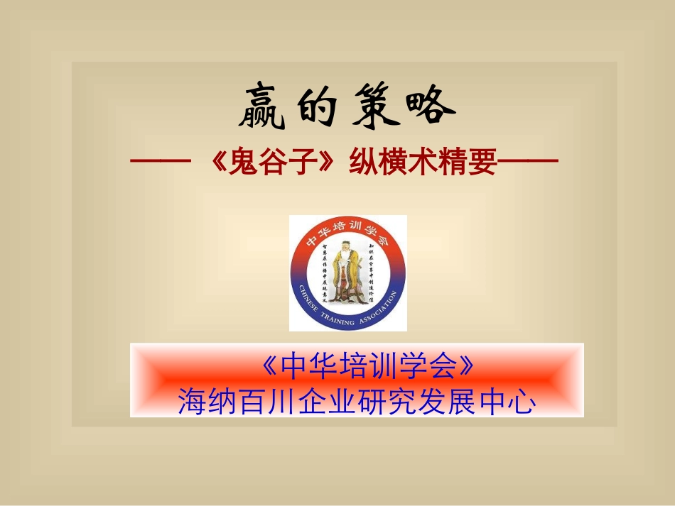 鬼谷子纵横术_第1页