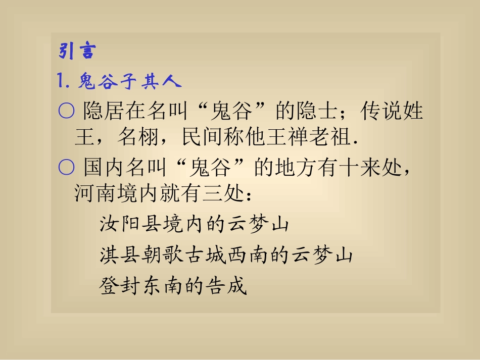 鬼谷子纵横术_第2页