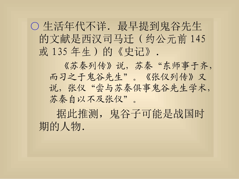 鬼谷子纵横术_第3页