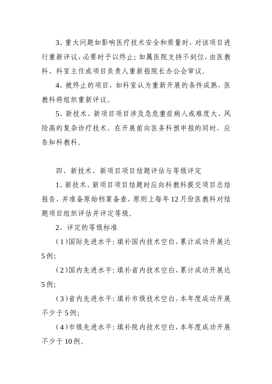 医院新技术、新项目管理办法_第3页
