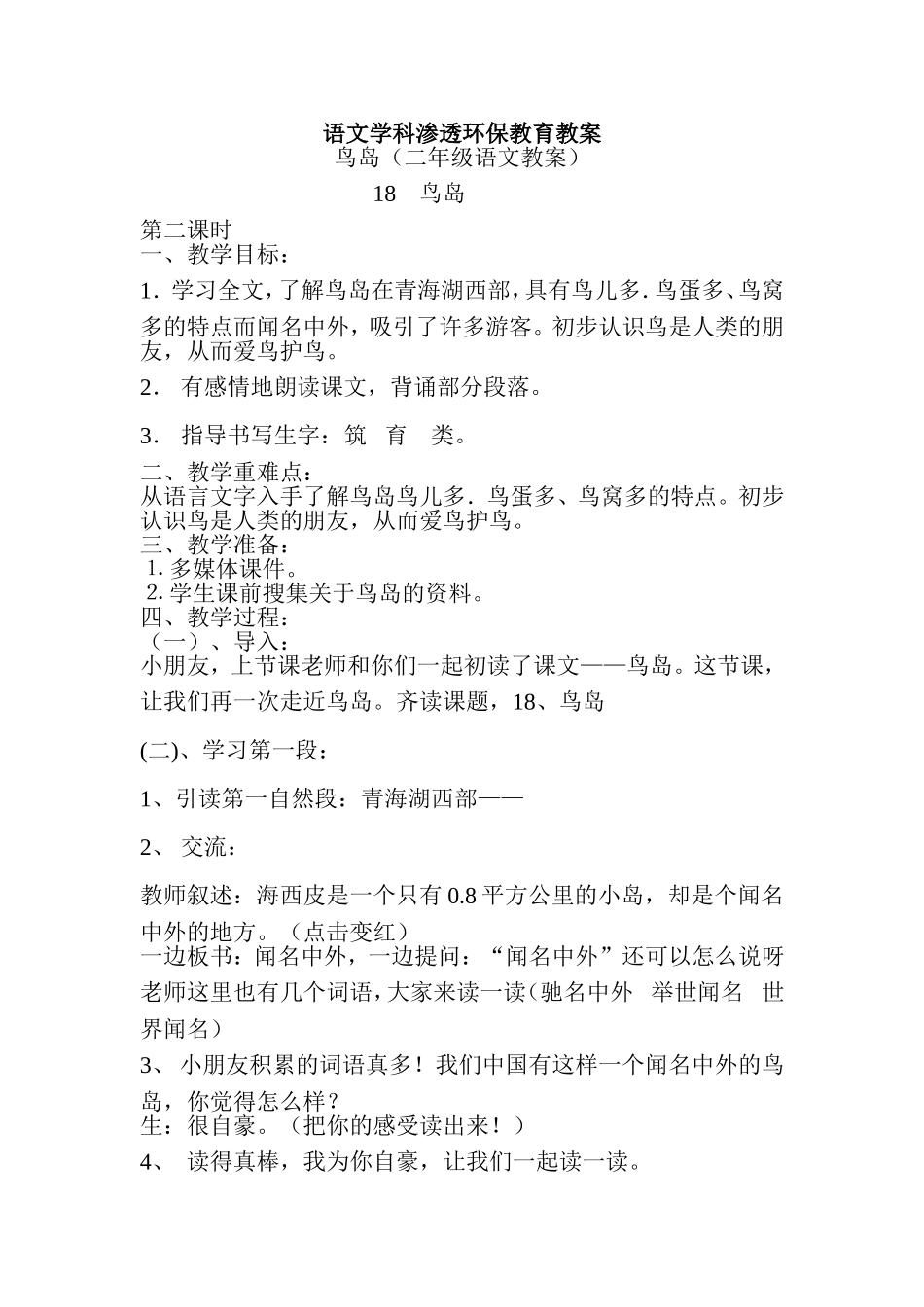 语文学科渗透环保教育教案_第1页