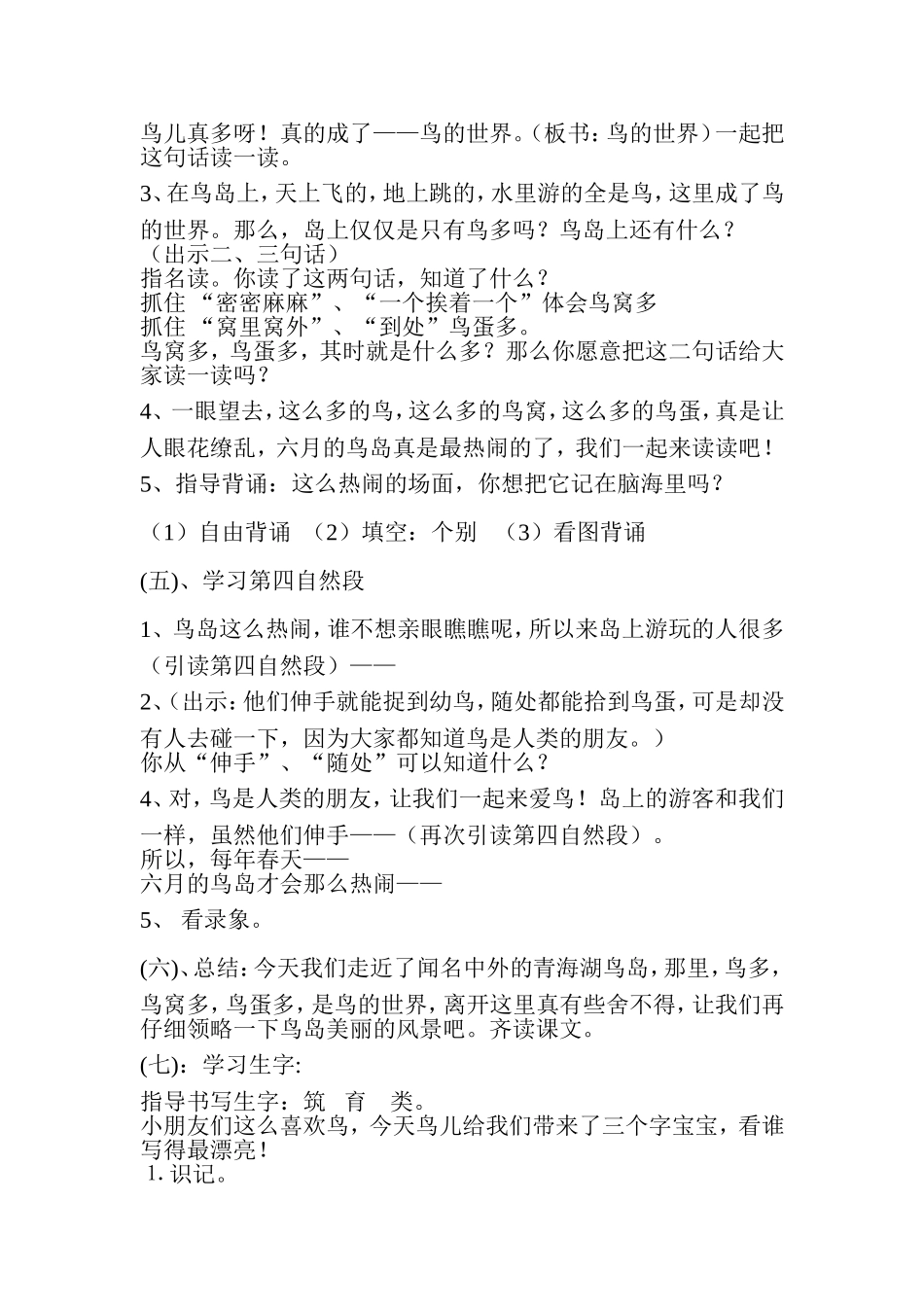 语文学科渗透环保教育教案_第3页