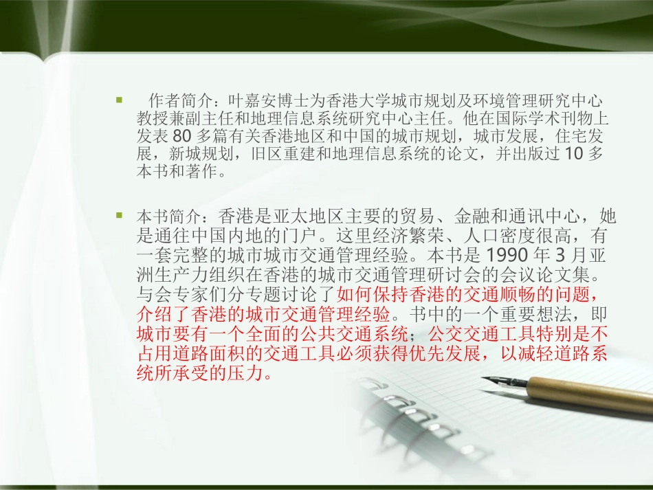 让城市交通畅通——香港城市交通管理_第2页