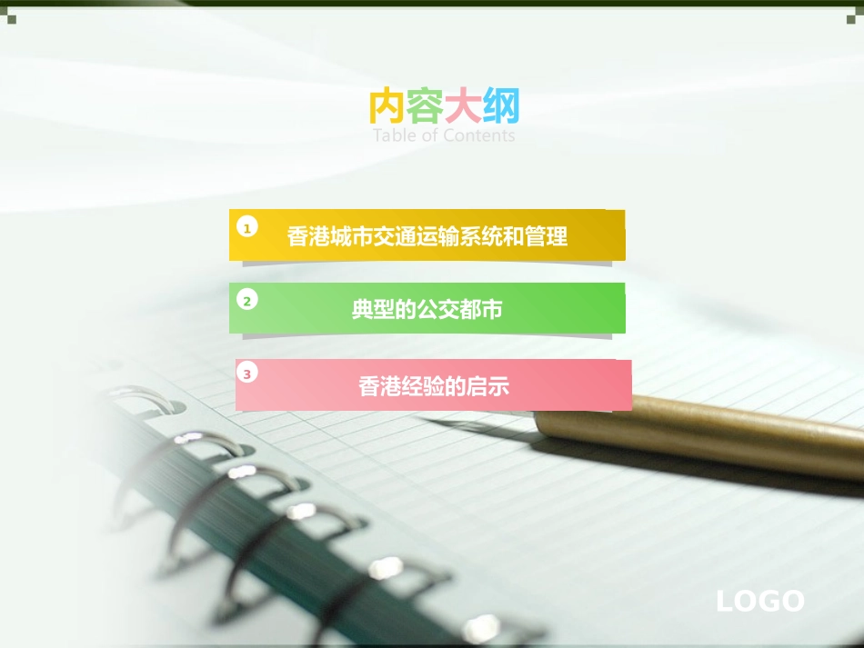 让城市交通畅通——香港城市交通管理_第3页