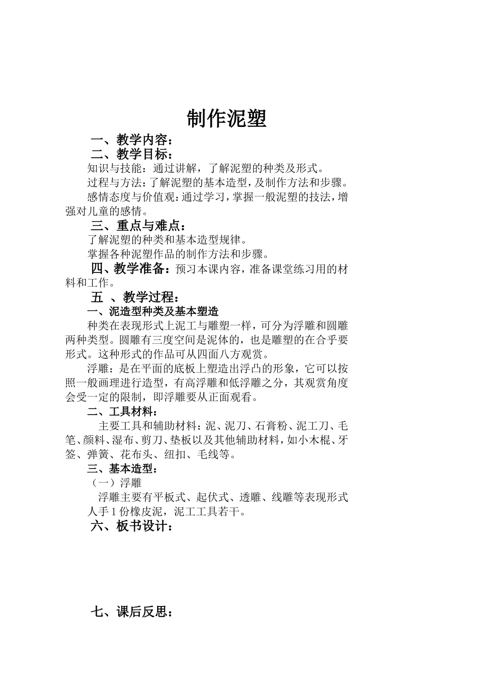 小学综合实践活动课教案_第1页