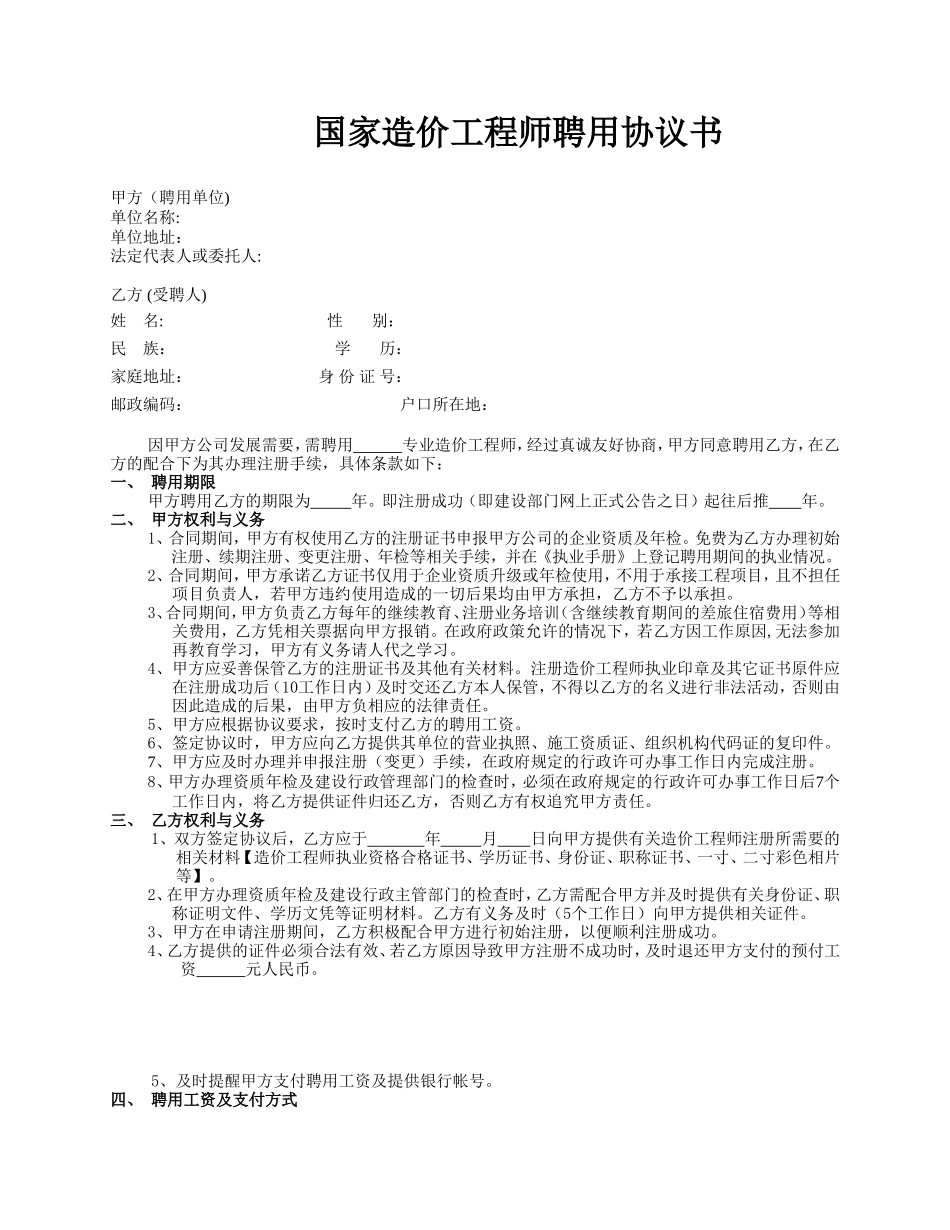造价工程师聘用协议new_第1页
