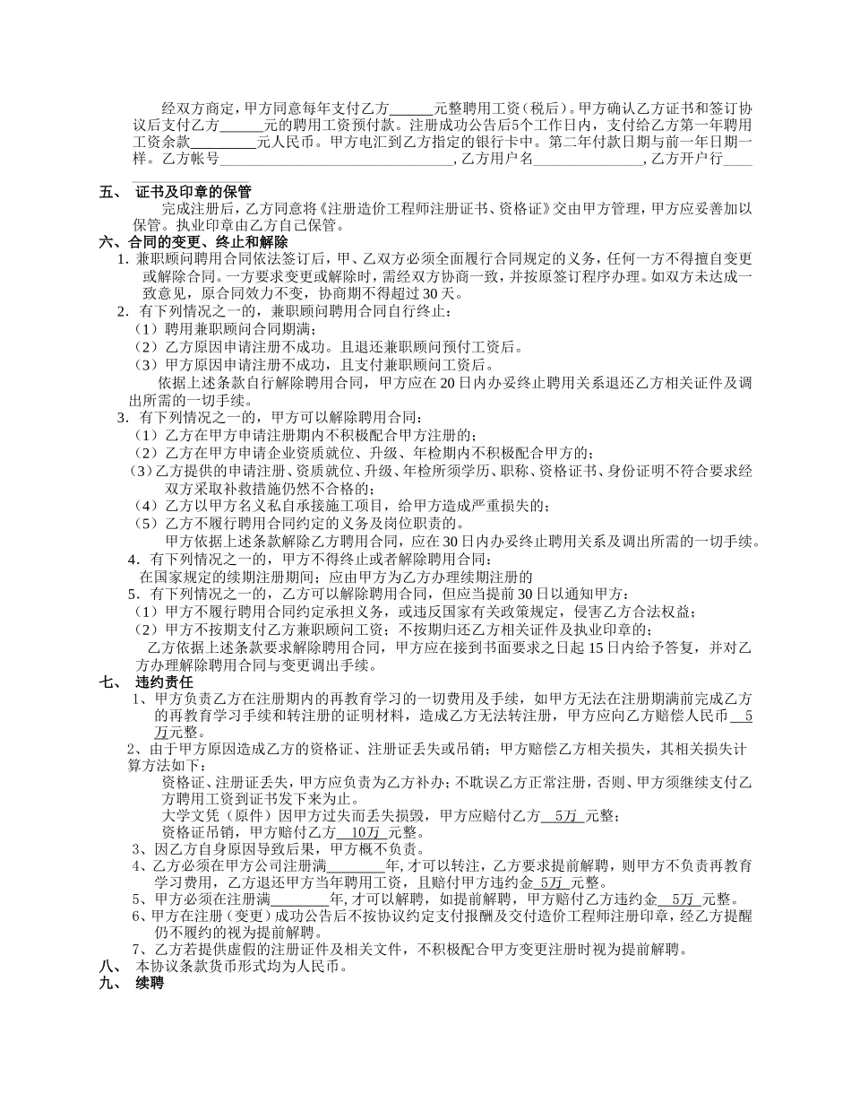 造价工程师聘用协议new_第2页