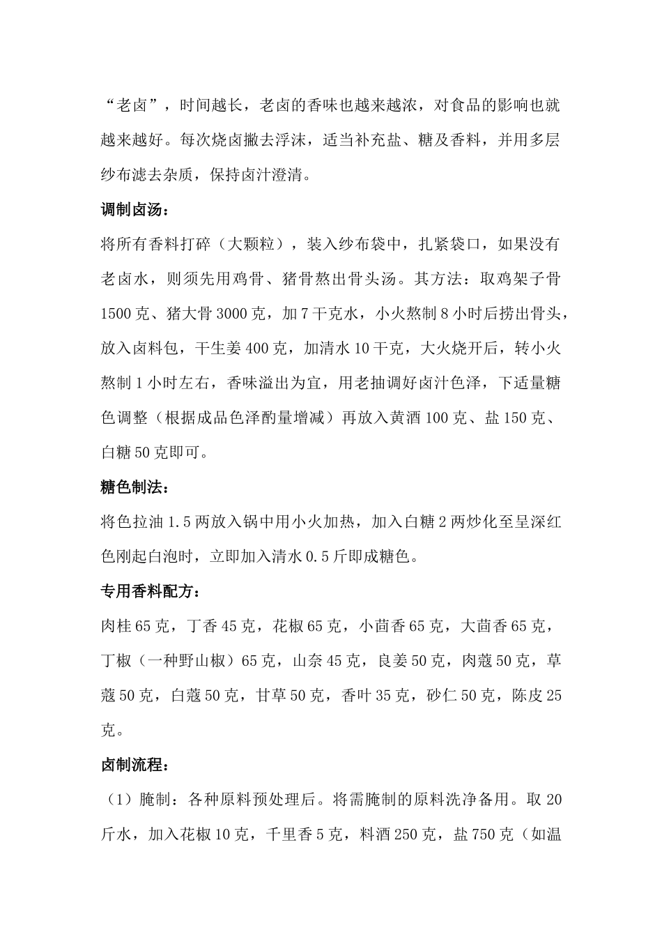 重点重点 骨里香熟食卤味系列万能卤水配方_第2页